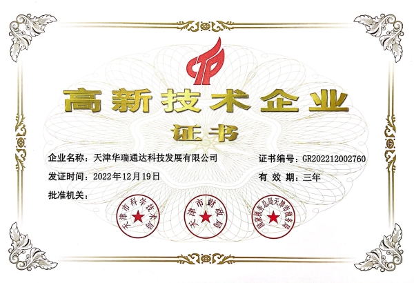 高新企业证书