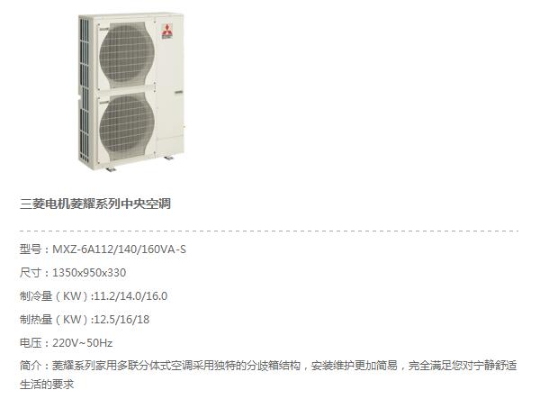 三菱电机菱耀系列中央空调